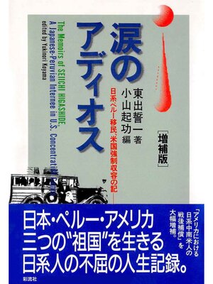 cover image of 涙のアディオス